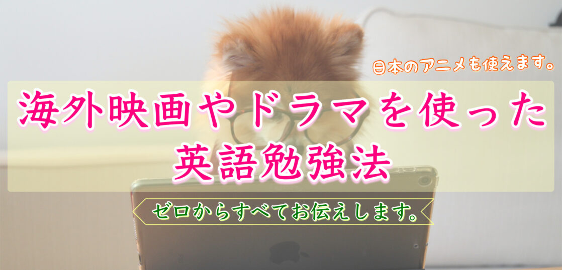 保存版 これで話せるようになる 海外映画を使った英語勉強法 具体的な方法 オススメ作品 旅狼どっとこむ