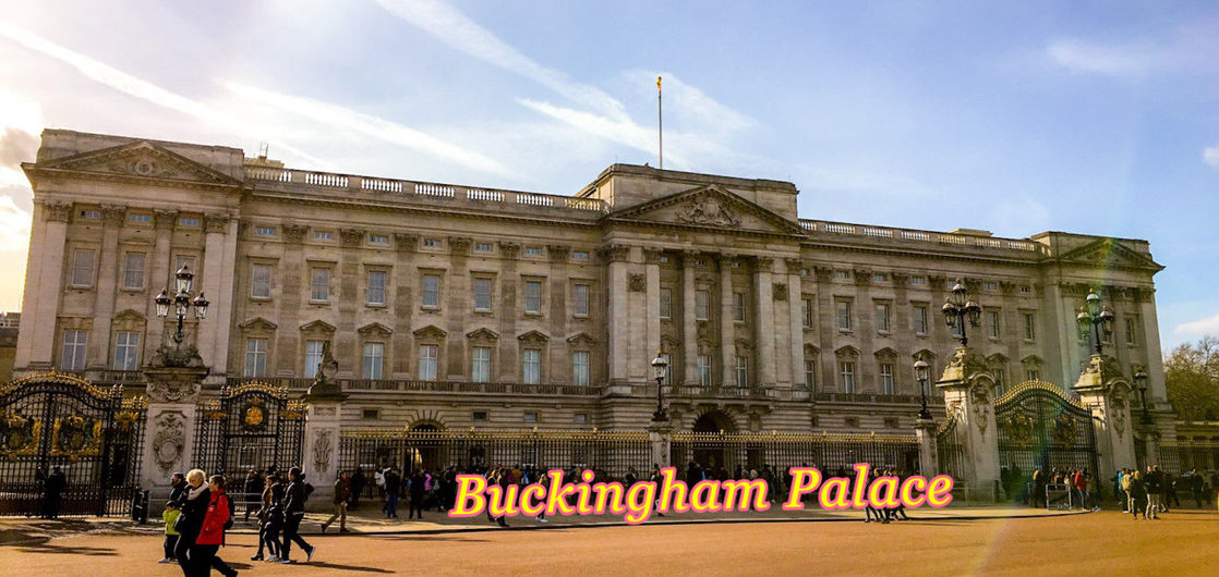 華麗なるロイヤルファミリー イギリス王室のお膝元 バッキンガム宮殿 旅狼どっとこむ