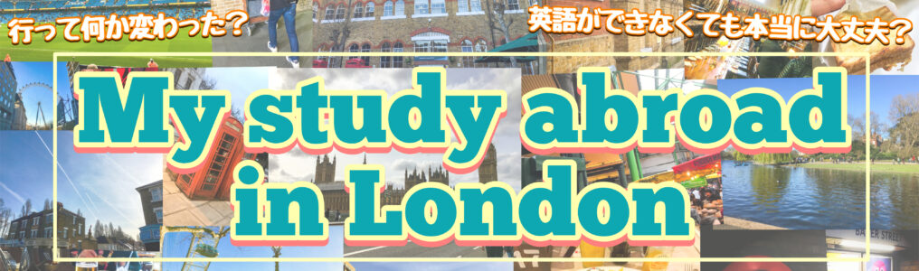 いつから準備？費用やエージェントは？英語力は必要？何を学べた？イギリス短期留学の体験談