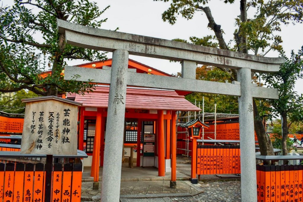 嵐山・車折神社の芸能神社