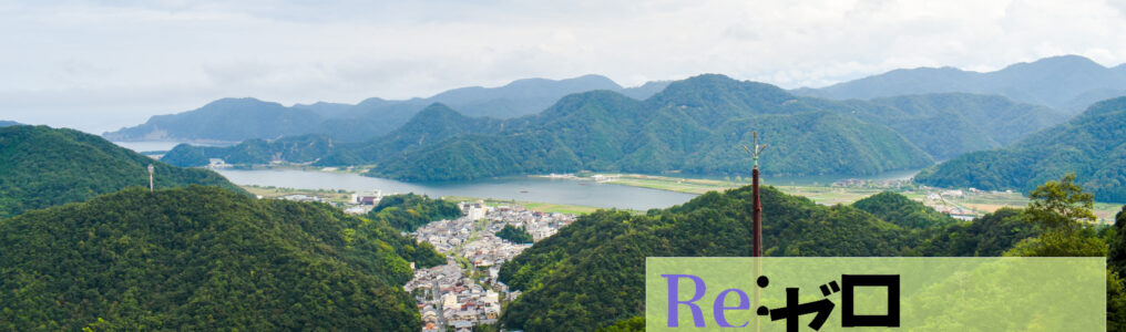 Reゼロからはじめるリゾバ生活3