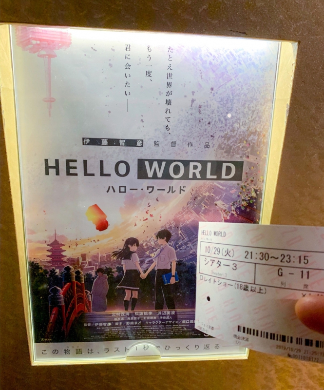 京都パワースポット巡りの一人旅_HELLO-WORLDを鑑賞