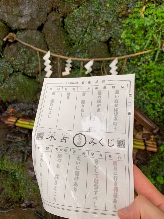 京都パワースポット巡りの一人旅_貴船神社の水占みくじ