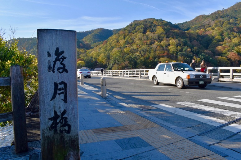 秋の渡月橋_紅葉に染まる嵐山