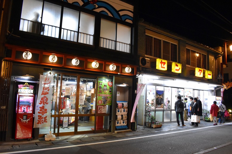 城崎温泉ぶらり旅_夜のライトアップ温泉街_遊技場とげえむせんたあ