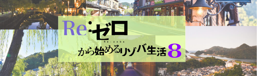 城崎温泉ぶらり旅_観光モデルコース_Reゼロからはじめるリゾバ生活8