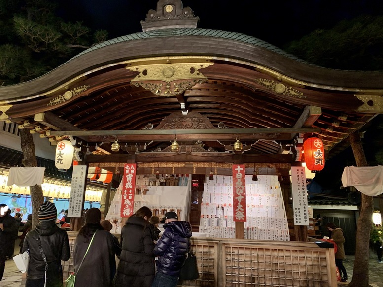 京都初詣_オススメの見どころ_京都ゑびす神社