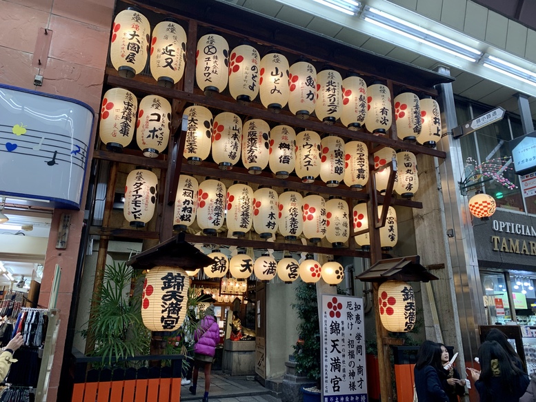 京都初詣_オススメの見どころ_錦天満宮