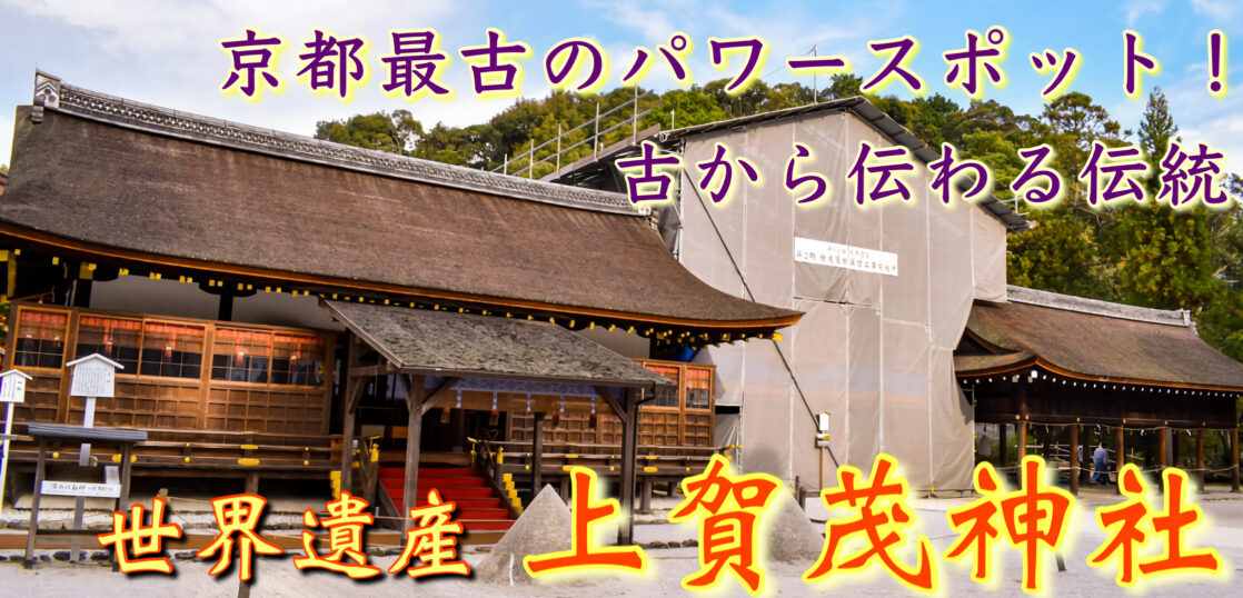 京都旅行21 上賀茂神社の観光案内 京都最古の歴史を誇る最強パワースポット賀茂別雷神社 旅狼 たびろう どっとこむ 京都旅行21 上賀茂神社の観光案内 京都最古の歴史を誇る最強パワースポット賀茂別雷神社 旅狼 たびろう どっとこむ