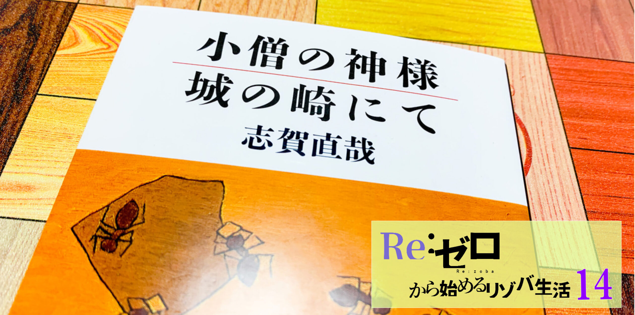 Reゼロからはじめるリゾバ生活_城崎温泉14