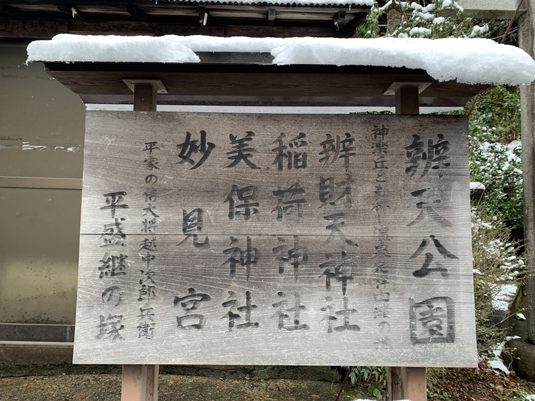 城崎温泉の雪景色_辨天公園