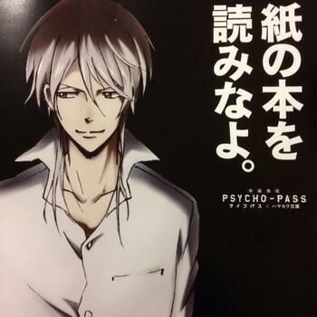 あなたはこの世界をどう思いますか 心を数値化する アニメ Psycho Pass を大特集 旅狼どっとこむ
