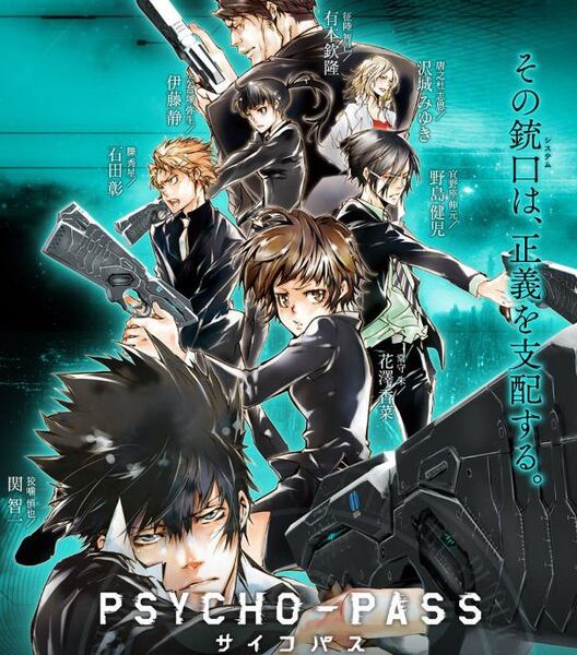 2にss 3に映画 まだまだ続くpsycho Pass サイコパスの世界 旅狼どっとこむ