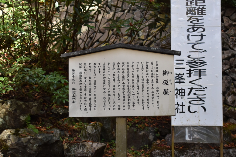 三峯神社_お仮屋