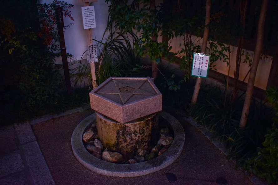 晴明神社_晴明井