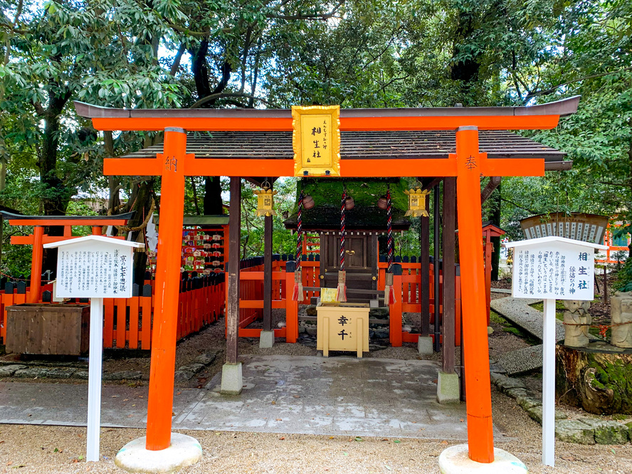 下鴨神社・相生社