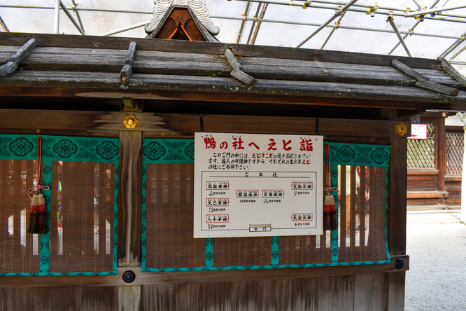 下鴨神社・言社