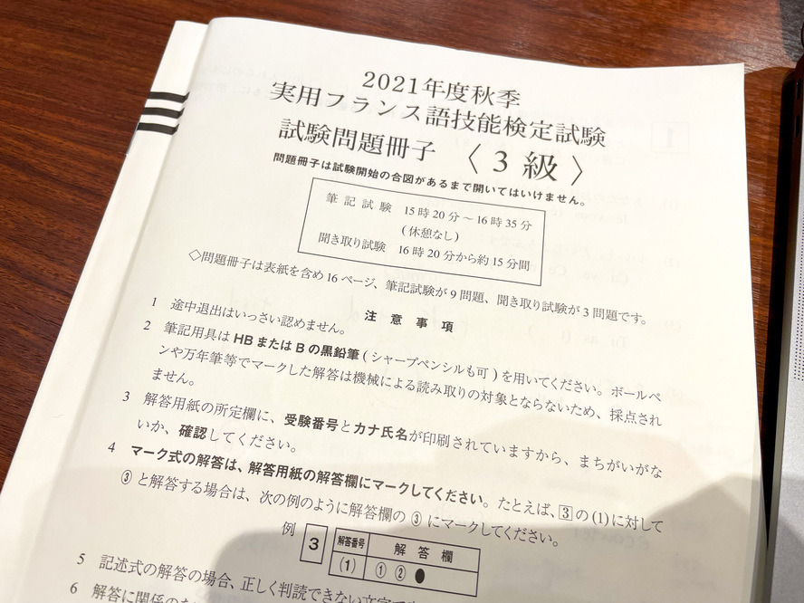 フランス語検定3級_単語・勉強時間・問題集