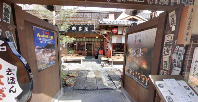 八坂の塔_周辺のカフェ・食べ歩きスポット_京甘味 文の助茶屋