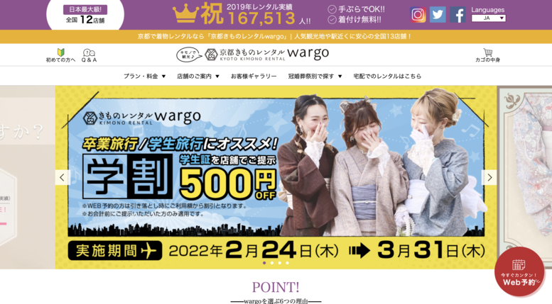 京都きものレンタルwargo_京都のオススメ着物レンタルショップ_口コミが良い・評判なお店ランキング