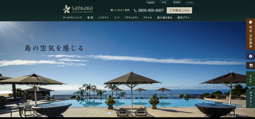 屋久島のおすすめ高級ホテル_Sankara Hotel&Spa屋久島（サンカラ）