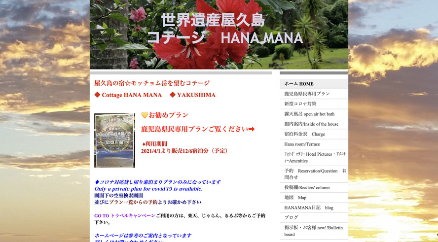 屋久島のおすすめ高級ホテル_コテージ HANA MANA