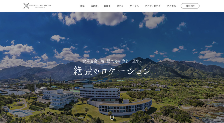 屋久島のおすすめ高級ホテル_THE HOTEL YAKUSHIMA OCEAN ＆ FOREST