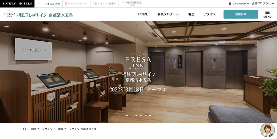 京都一人旅用-女性も男性も安心!コスパの良い安いオススメホテル_相鉄フレッサイン 京都清水五条