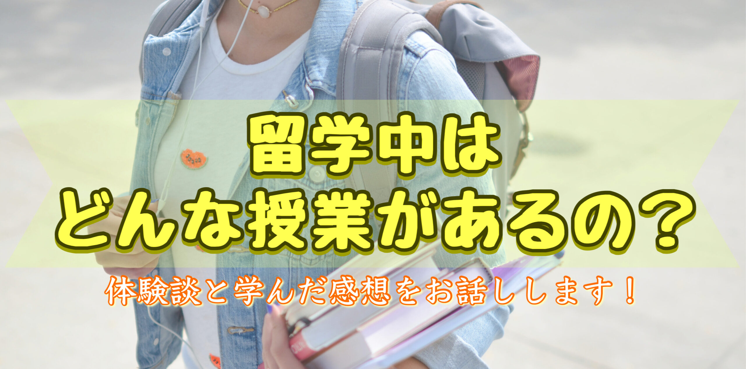 イギリス留学では何を学ぶ？どんな意味があった？実際の英語授業の内容と体験談