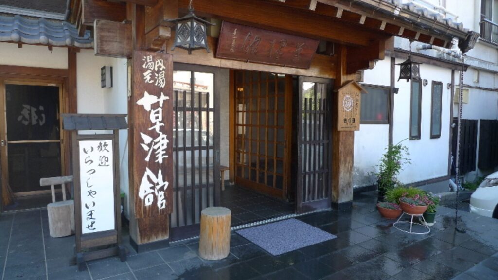 草津温泉の安いオススメ旅館_若乃湯 草津舘-外観