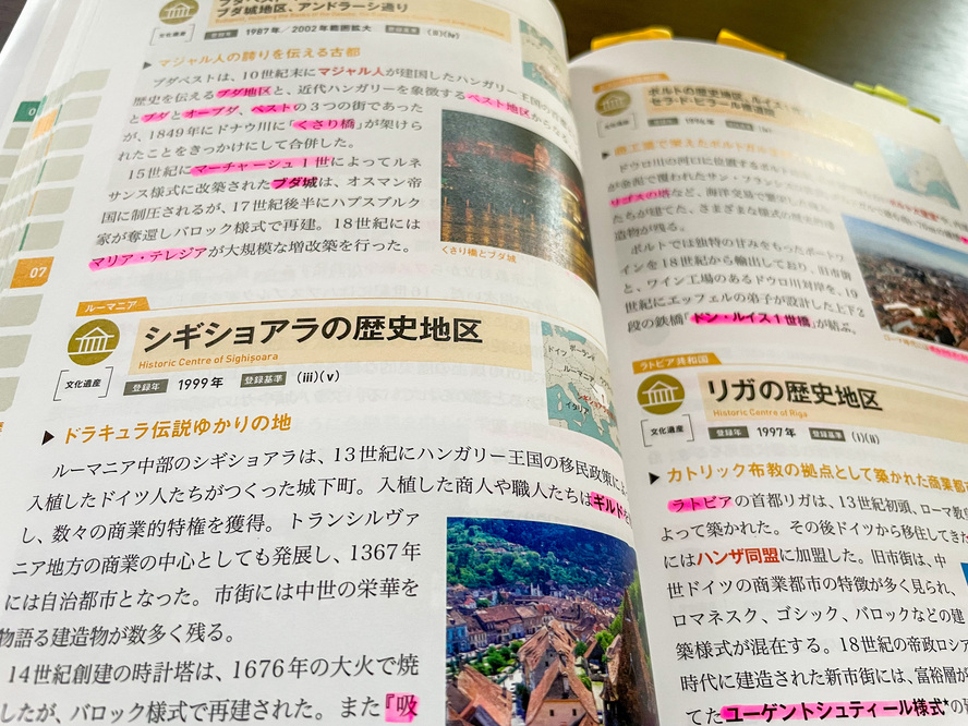 世界遺産検定2級のオススメ勉強法-2週間〜1ヶ月で合格_テキストを繰り返し読む+マーカーチェック